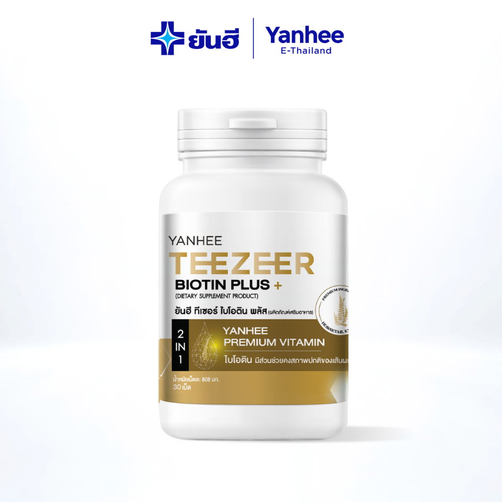 Yanhee Teezeer Biotin Plus+ ยันฮี ไบโอติน พลัส ผลิตภัณฑ์เสริมอาหาร บำรุงเส้นผม ลดผมร่วง
