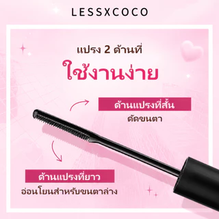 [LESSXCOCO]มาสคาร่ากันน้ำ ติดทนนาน ดัดขนตาให้งอนอย่างเป็นธรรมชาติ แต่งขนตาให้ดูยาวและหนา สีดำ
