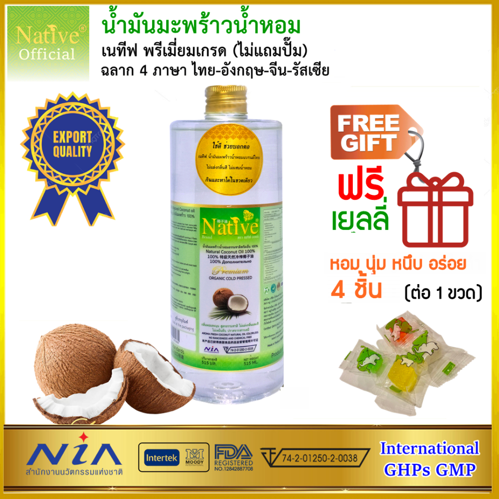 [ผลิต 05/2026] Native 515 มล.ฟรีเยลลี่ เนทีฟ น้ำมันมะพร้าวสกัดเย็น มะพร้าวน้ำหอม ทานได้ ทาผิว หมักผม