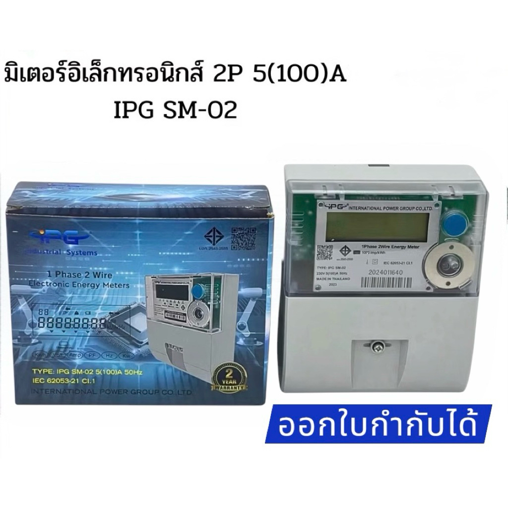 มิเตอร์ไฟฟ้าอิเล็กทรอนิกส์  1Phase 2Wire 5(100)A50Hz