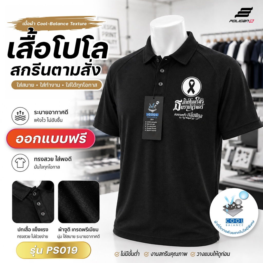 เสื้อโปโลสกรีนตามสั่ง รุ่น PS019 รับสกรีนข้อความ-โลโก้