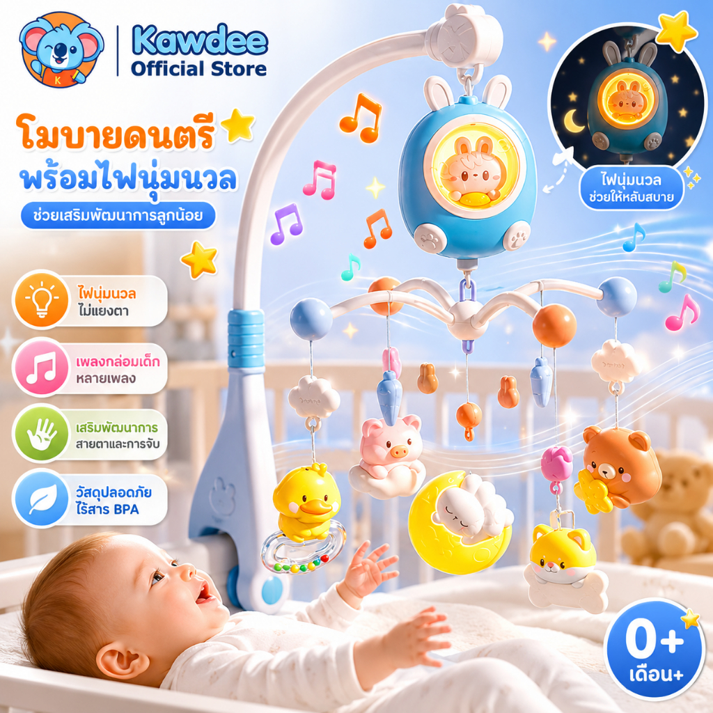 👶Kawdee👶โมบายกล่อมเด็กโมบายเด็ก โมบายติดเตียง ชาร์จใหม่ได้ โมบายเด็กอ่อน พร้อมไฟกล่อมนอน+160กว่าเพลง