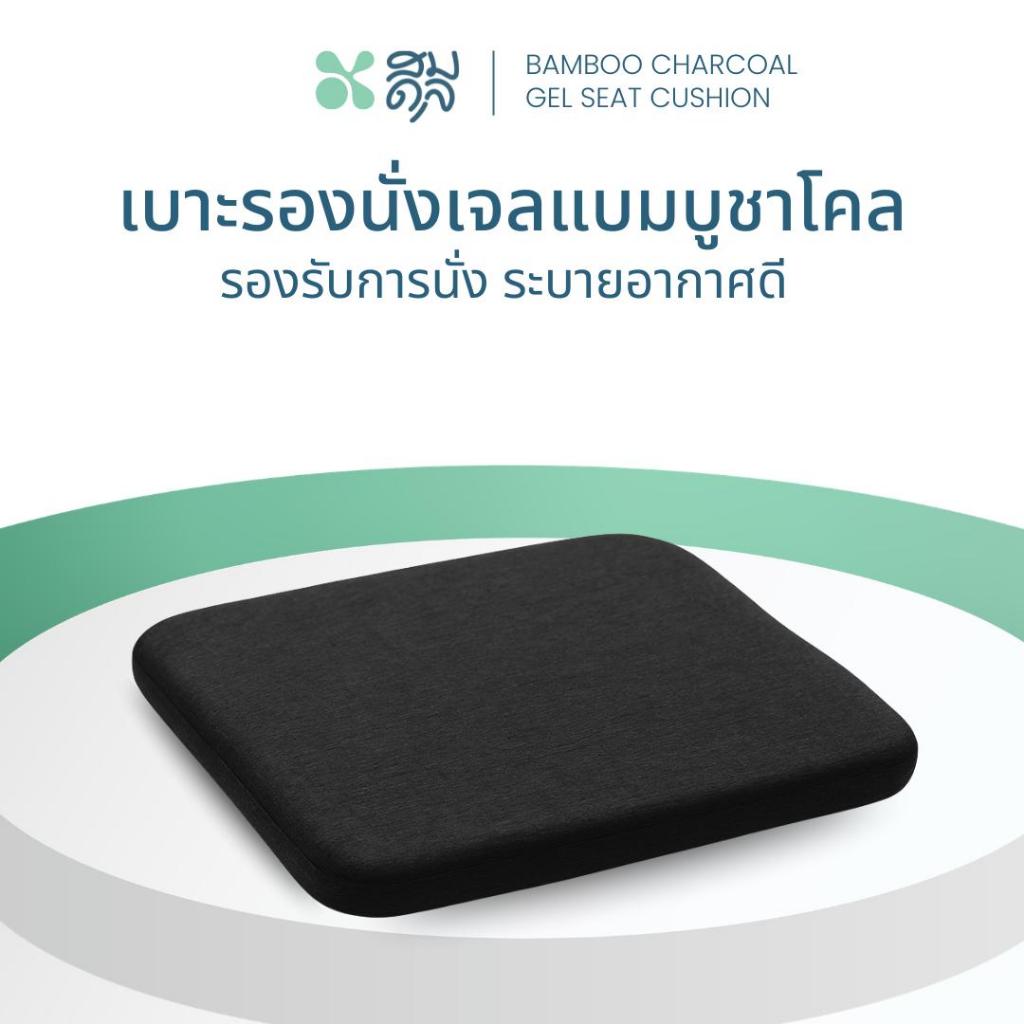 SOMDUL Bamboo Charcoal Gel Seat Cushion เบาะรองนั่งเจลแบมบูชาโคล