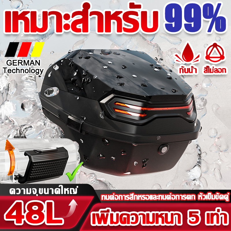 🔥จัดส่งตลอด 24 ชั่วโมง🔥 กล่องท้ายรถ 48L มีแถบสะท้อนแสง กล่องหลัง กล่องท้ายมอเตอร์ไซค์ กล่องเก็บของท้ายรถมอเตอร์ไซค์