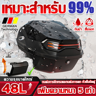 🔥จัดส่งตลอด 24 ชั่วโมง🔥 กล่องท้ายรถ 48L มีแถบสะท้อนแสง กล่องหลัง กล่องท้ายมอเตอร์ไซค์ กล่องเก็บของท้ายรถมอเตอร์ไซค์