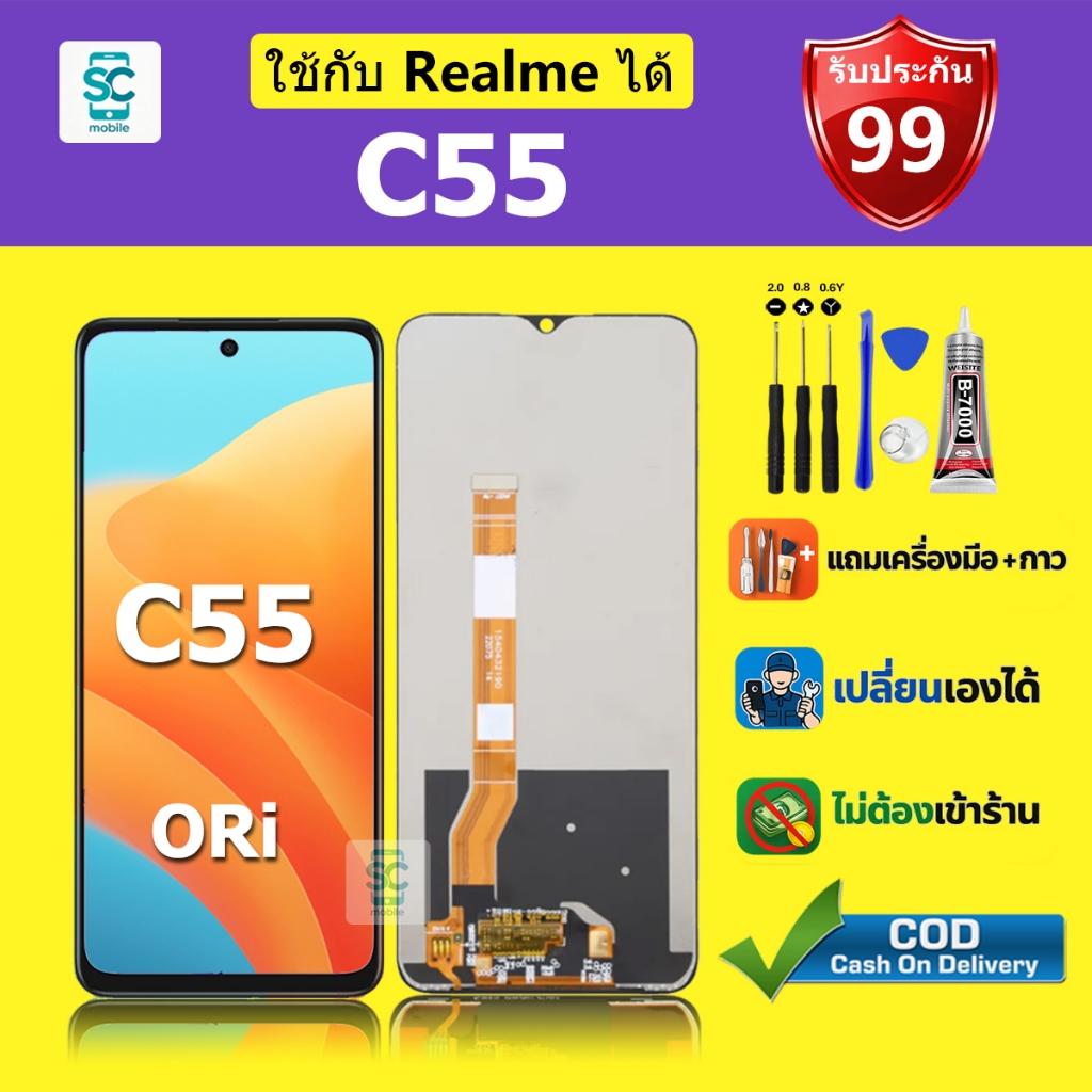 จอ สำหรับแบรนด์ Realme C55 หน้าจอ LCD C55 ชุดพร้อมเปลี่ยน แถมกาว+ไขควง พร้อมส่ง