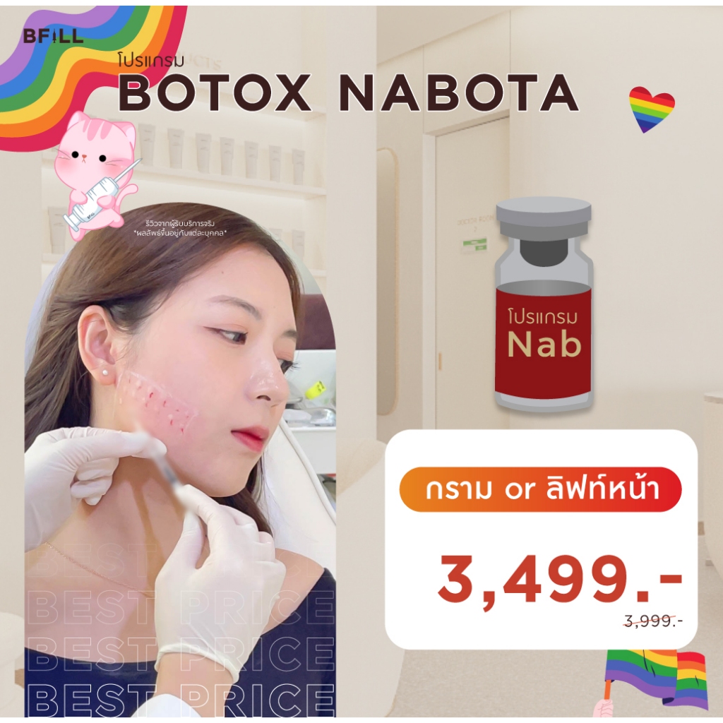 โปรแกรม Botox (Nabota) 100 U or Jawline + Face Lift 100 ยู หรือ กราม+ลิฟท์หน้า