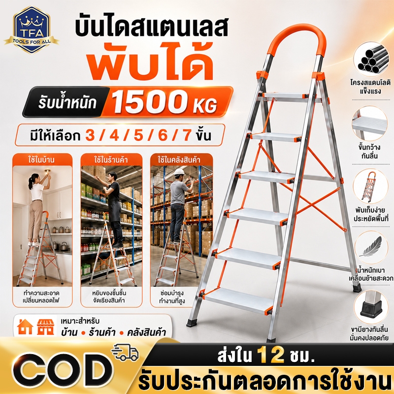 บันได บันไดพับได้ บันไดสแตนเลสพับได้ 3-7ขั้น รับน้ำหนัก 1500KG แข็งแรง กันลื่น พับเก็บง่าย