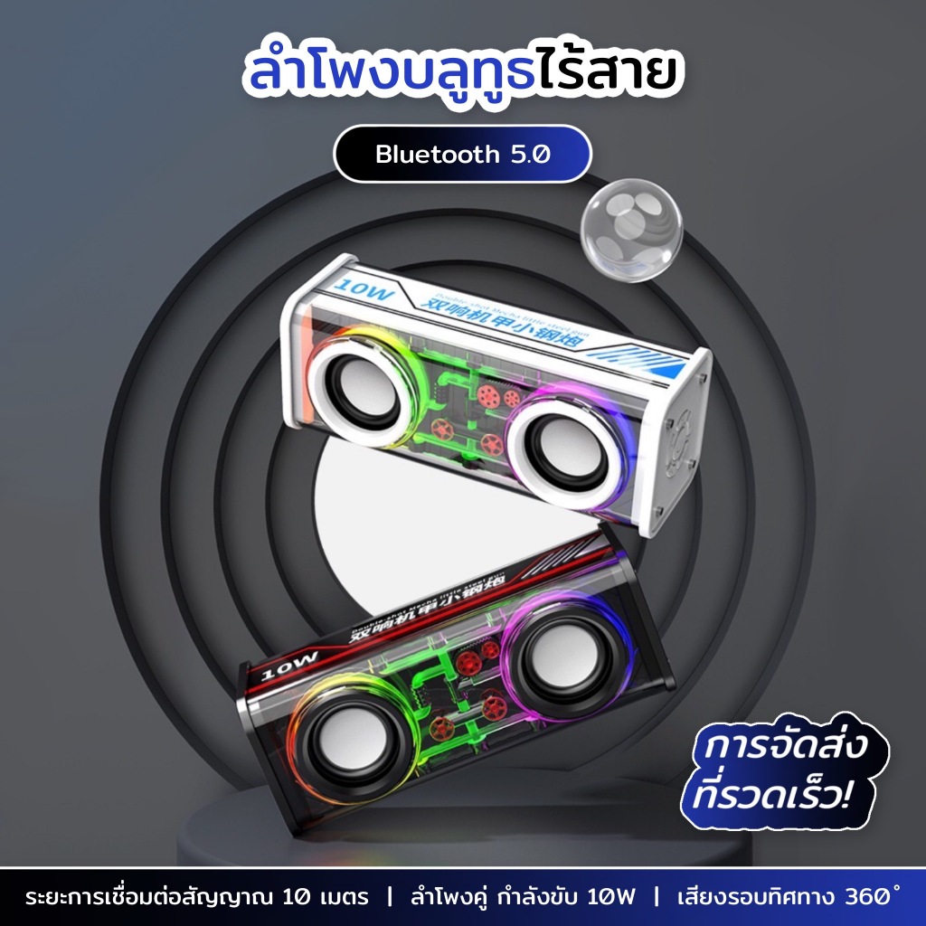V8 ลำโพงบลูทูธ  บลูทูธ 5.0, ระบบเสียงรอบทิศทาง 360°, ดีไซน์ตัวเครื่องโปร่งใสไฮเทค, แบตเตอรี่ใช้งานได้ยาวนานเป็นพิเศษ