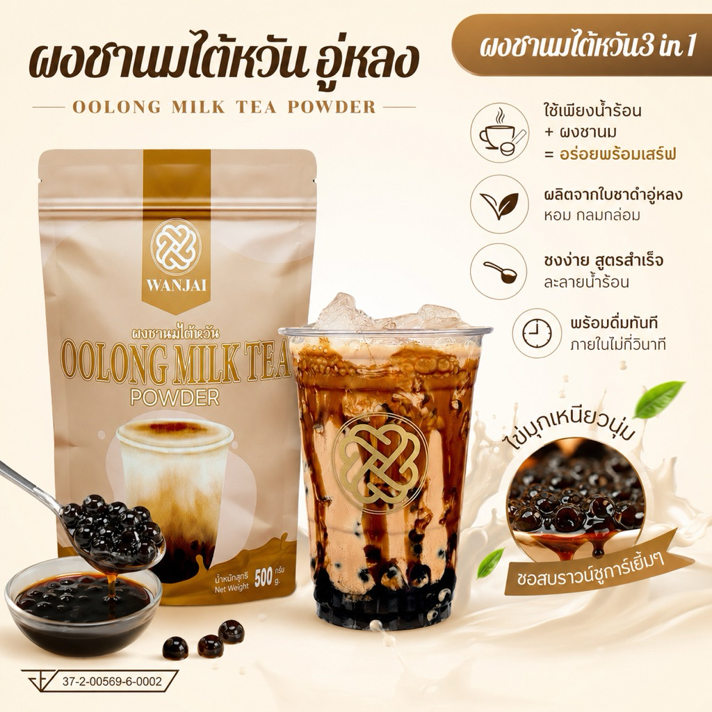 ผงชานมไต้หวัน ชงพร้อมดื่ม ชานมไต้หวัน 3 in 1
