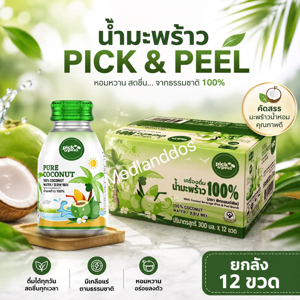 พิคแอนด์พิล น้ำมะพร้าว100% ขนาด 300 มล. ยกลัง 12 ขวด