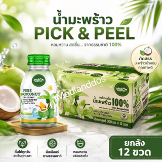 พิคแอนด์พิล น้ำมะพร้าว100% ขนาด 300 มล. ยกลัง 12 ขวด