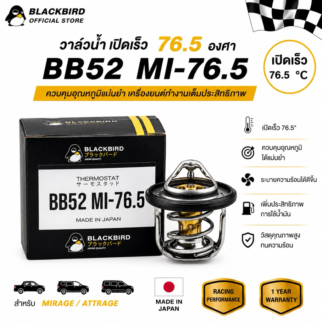 BLACKBIRD วาล์วน้ำเปิดเร็ว MIRAGE / ATTRAGE 76.5 องศา , มิราจ แอททราจ เกรด OEM #B-1305A280