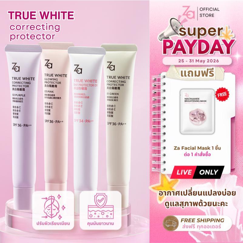Za UV Glow Primer SPF36 PA++ 4IN1 ขนาด35กรัม ครีมกันแดดวิทC เสริมความกระจ่างใส