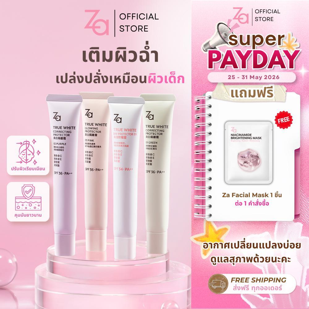 ZA UV Glow Primer ไพรเมอร์ SPF36 PA++ เมคอัพไพรเมอร์ให้ความชุ่มชื้นตลอดวัน ติดทนนาน