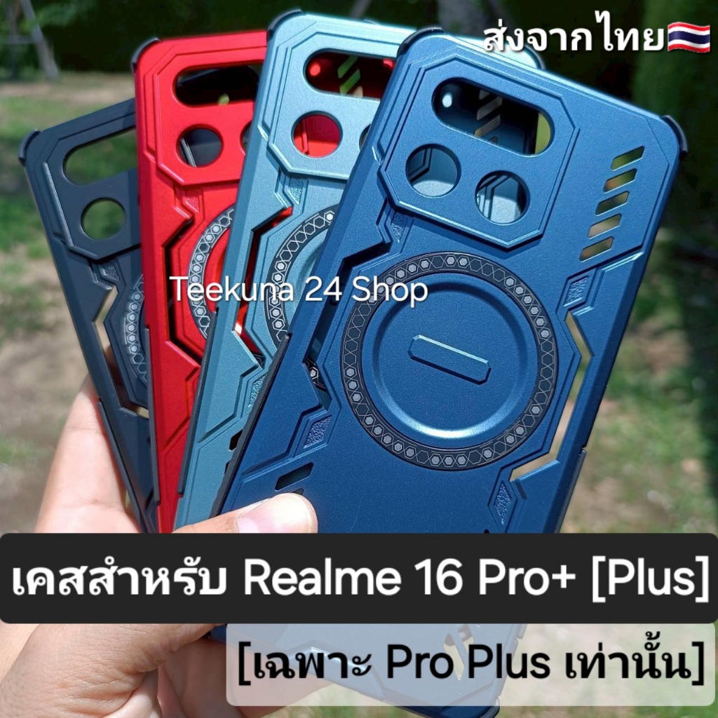 เคส สำหรับ Realme16 Pro + ( Plus ) 5G (เฉพาะรุ่น Pro Plus เท่านั้น) แบบระบายความร้อน+กันกระแทกกันกล้อง #Realme 16 pro Pl