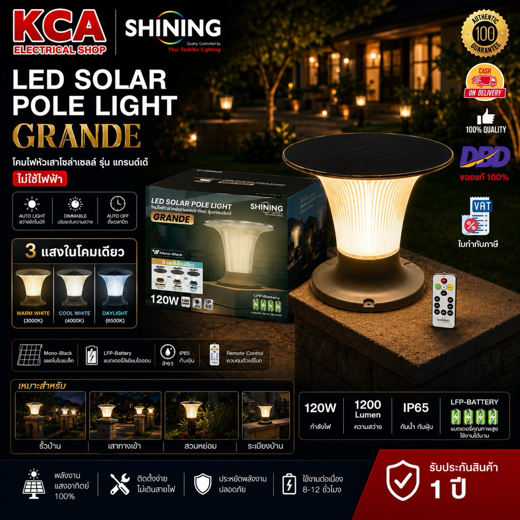 TOSHIBA SHINING LED Solar Pole light รุ่น Grande 120W รุ่น Ruby 50W 3 แสงในโคมเดียว โคมหัวเสาโซล่า มาตรฐานญี่ปุ่น