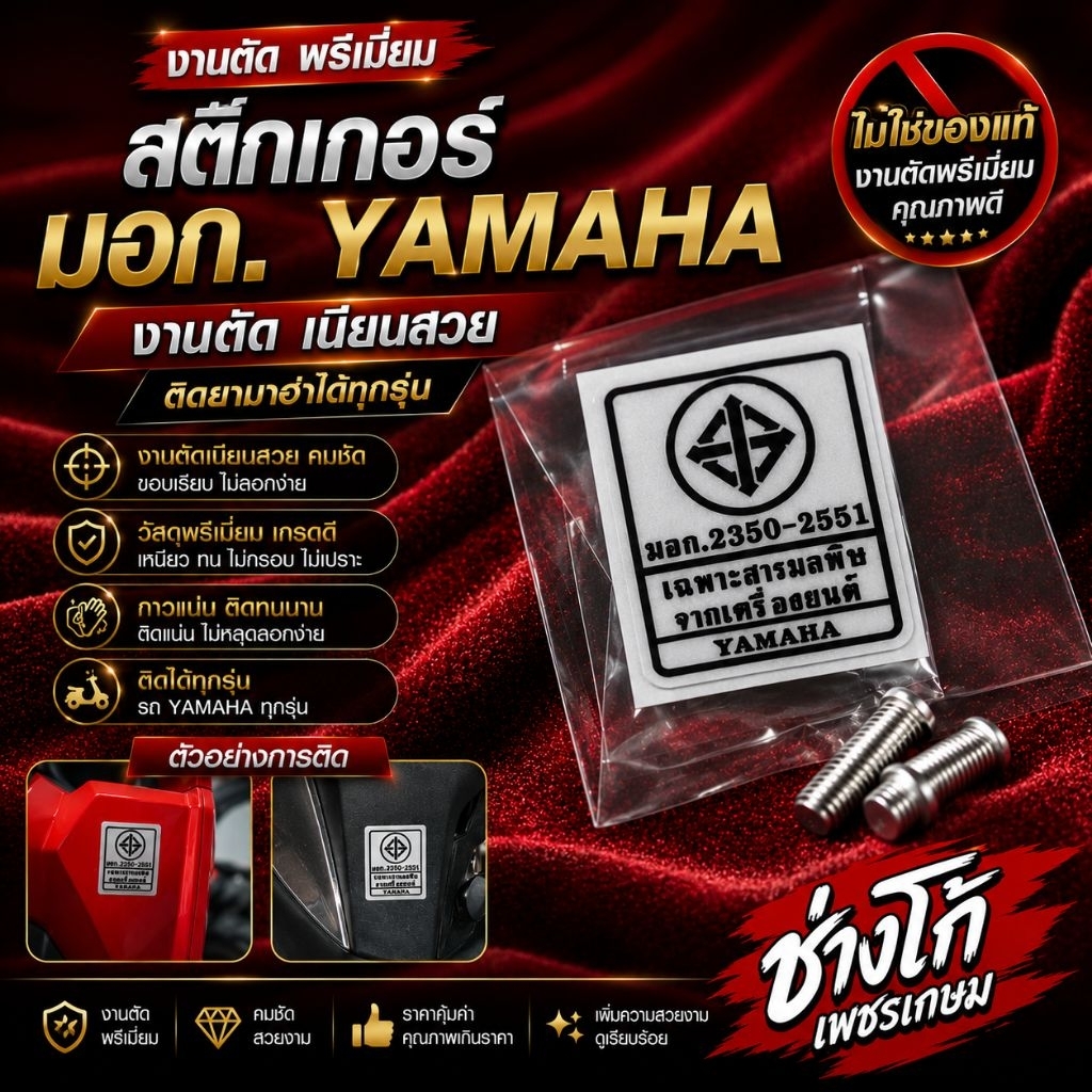 สติกเกอร์​ มอก​ YAMAHA​ งานตัด ตรงรุ่น ติดยามาฮ่าได้ทุกรุ่นเลยจ้า