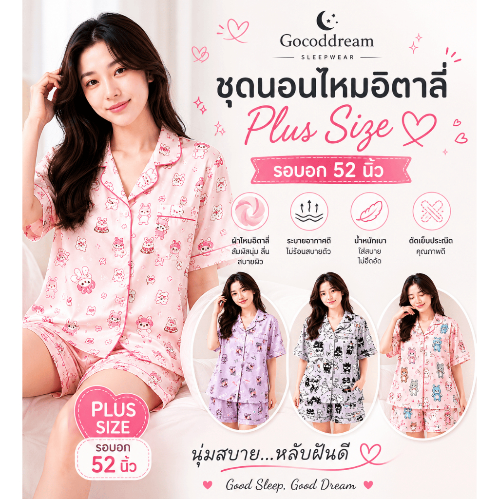 Goooddream G431 ชุดนอนไหมอิตาลี บิ๊กไซส์ อก 52นิ้ว แขนสั้นขาสั้นลายการ์ตูน ผ้านุ่มใส่สบาย