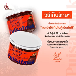 ปุยแสบปาก น้ำพริกปลาร้าพริกสด ปลากระดี่ระริกระรี้