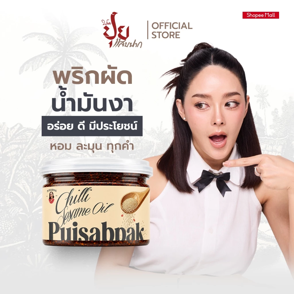 ปุยแสบปาก พริกผัดน้ำมันงา อร่อยดี มีประโยชน์ หอม ละมุน ทุกคำ