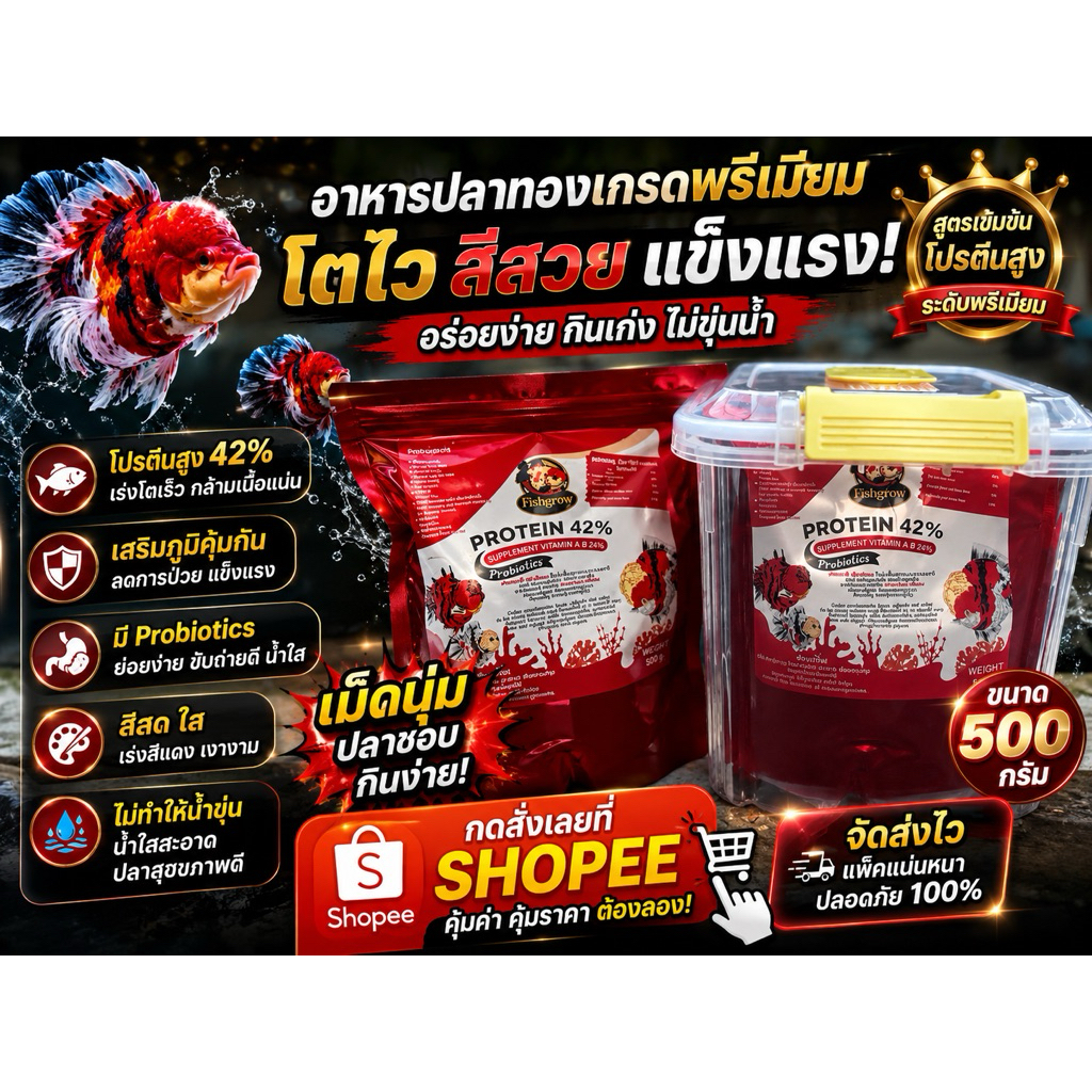 อาหารปลาทองเม็ดจม เร่งสี เร่งโต โปรตีน42%Fishgrow500 กรัม