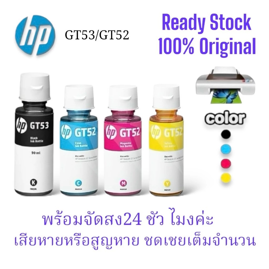 หมึกพิมพ์อิงค์เจ็ท HP 53/52 INK GT53 / GT52 หมึกเติม HP 53 52