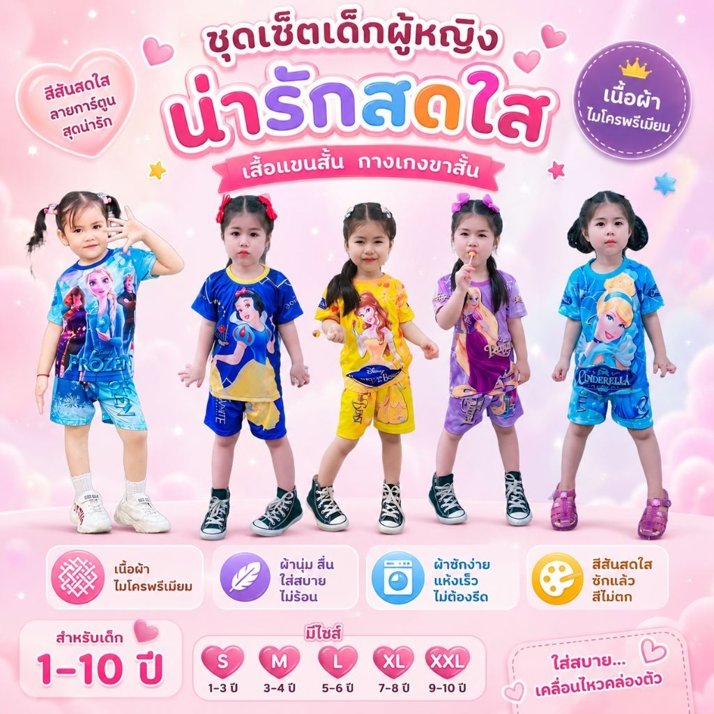ชุดเด็กเซ็ตเจ้าหญิง เสื้อแขนสั้นกางเกงขาสั้น ผ้าไมโครใส่สบายไม่ร้อน