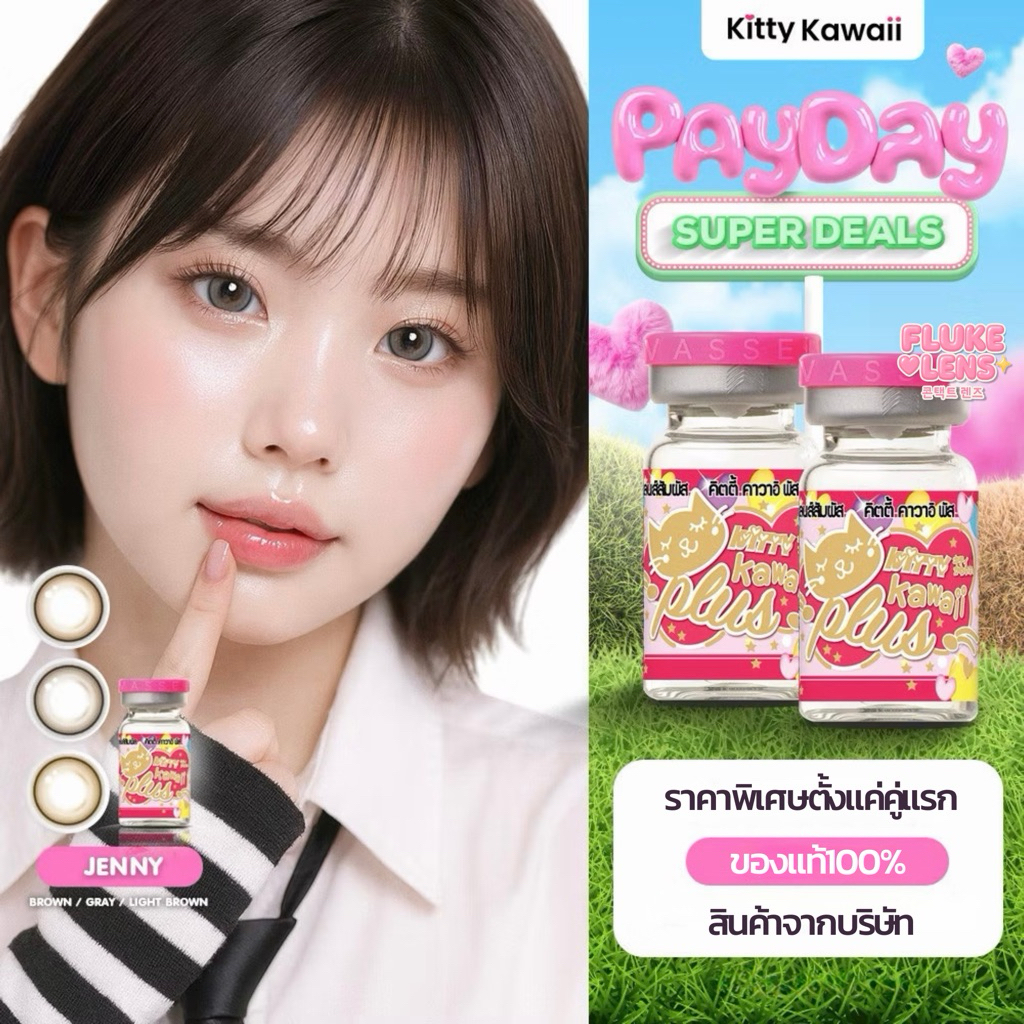 คอนแทคเลนส์ (ขนาดกลาง) 💖 Jenny brown gray 💖 อมน้ำ55% กรองแสง แบรนด์ Kittykawaii เลนส์เกาหลี Made in Korea 🇰🇷