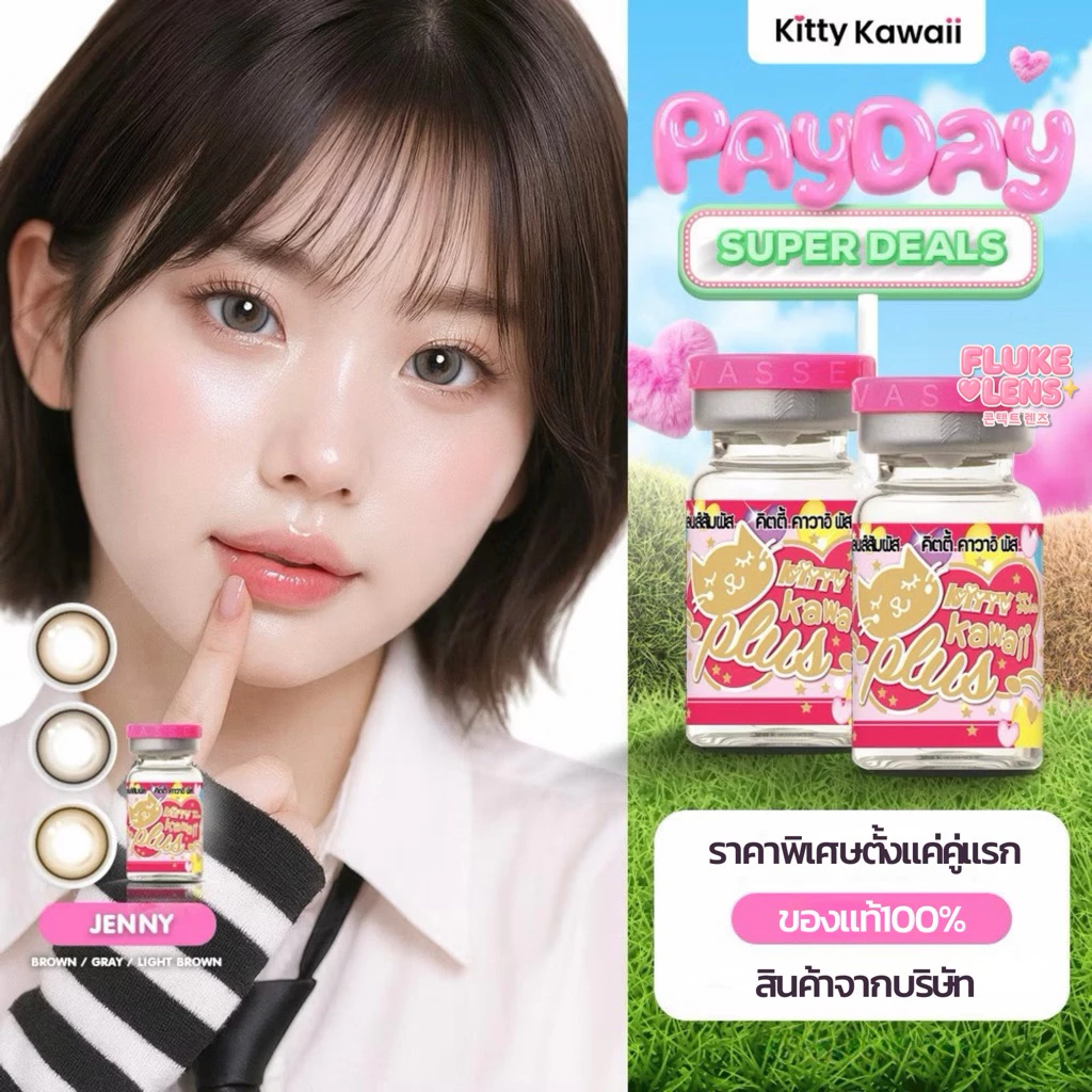 คอนแทคเลนส์ (ขนาดกลาง) 💖 Jenny brown gray 💖 อมน้ำ55% กรองแสง แบรนด์ Kittykawaii เลนส์เกาหลี Made in Korea 🇰🇷