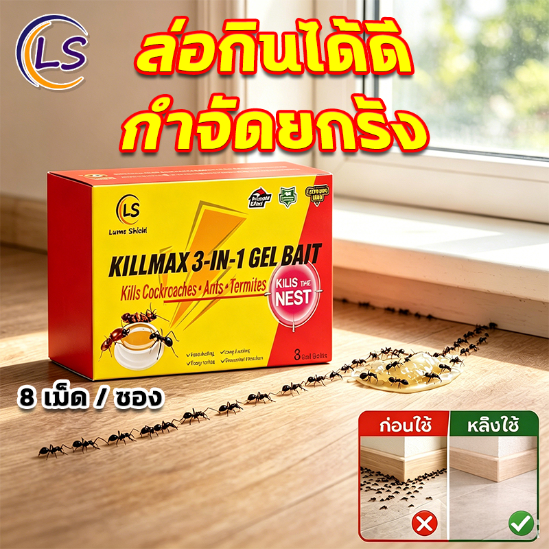 เหยื่อกำจัดมด กันมดได้นาน เจลฆ่ามด ตายยกรัง ใช้ในบ้าน กล่องละ 8 เม็ด ยาฆ่ามดแบบเหยื่อ