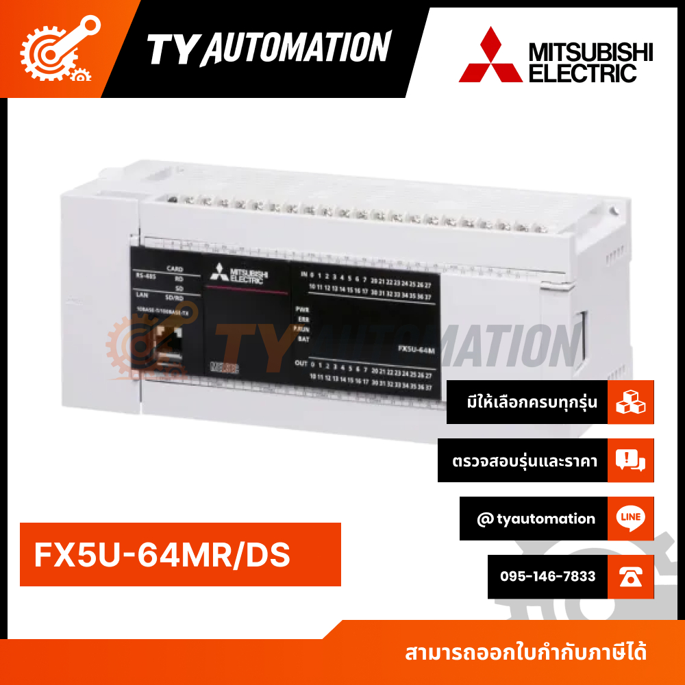 PLC MITSUBISHI :FX5U-64MR/DS ตัวควบคุม PLC บอร์ดควบคุมอุตสาหกรรม PLC(กรณีสินค้าหมดสั่งได้ในระยะเวลา1