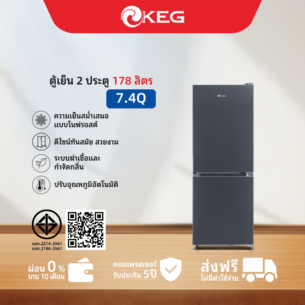 ตู้เย็น KEG 178L No Frost ไม่จับน้ำแข็ง Bottom Freezer 2 ประตู เย็นเร็ว ประหยัดพลังงาน