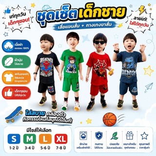 ชุดเด็กผู้ชาย เนื้อผ้าคอตตอนเซมิ32 ลายใหม่สุดฮิต รุ่นเบสิค