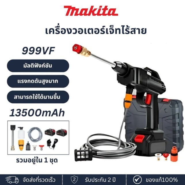 Makita Water Jet 999V เครื่องฉีดน้ำแรงดันสูงไร้สาย Cordless High Pressure Washer แรงดันแรง ล้างรถสะอาด พร้อมส่ง