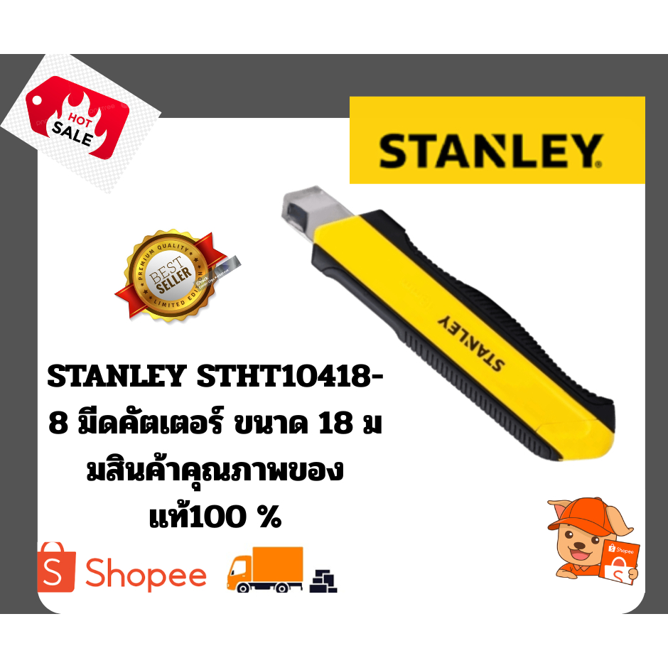STANLEY STHT10418-8 มีดคัตเตอร์ ขนาด 18 มม