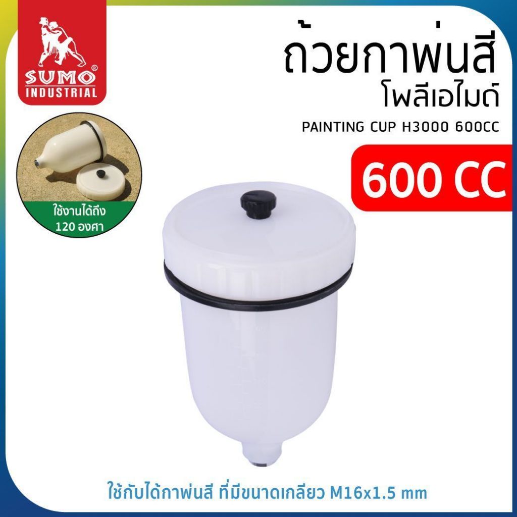 ถ้วยกาพ่นสี โพลีเอไมด์ 600CC ใช้กับได้กาพ่นสี ที่มีขนาดเกลียว M16x1.5 mm