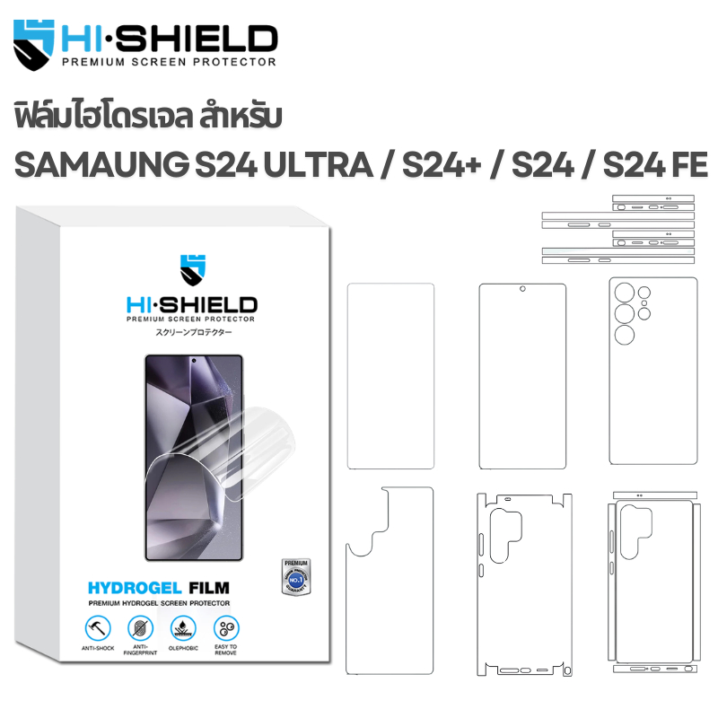 Hishield Hydrogel ฟิล์มกันรอย ฟิล์มกันเสือก ฟิล์มหน้า ฟิล์มหลัง Full Body For Samsung S24 Ultra / S2