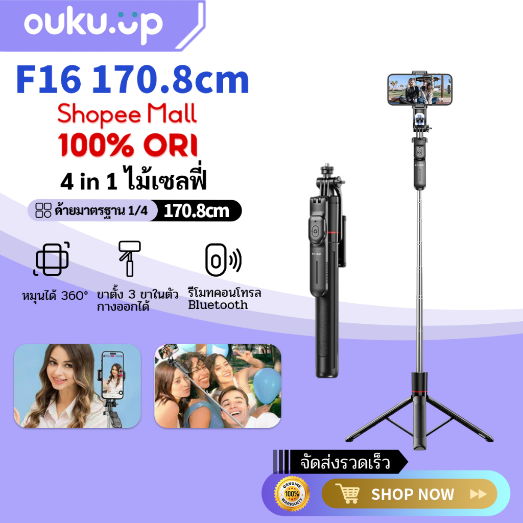 OUKU F16 ขาตั้งโทรศัพท์เซลฟี่ ยืดได้ 1.7ม ขาตั้งอเนกประสงค์ 1/4 นิ้ว หมุนได้ 360° รีโมตบลูทูธ