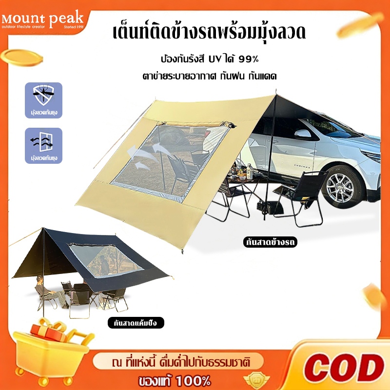 Mount Peak ที่บังแดดด้านข้างแบบพกพาสำหรับรถยนต์ ป้องกันแสงแดด กันน้ำ และป้องกันรังสียูวี วัสดุ 210D