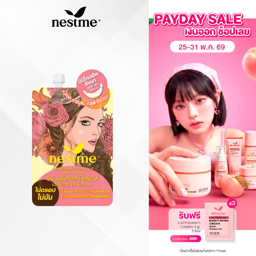 NESTME BB BIRDNEST TONE UP SPF35 PA+++ เนสท์มี บีบี เบิร์ดเนสท์ โทนอัพ SPF35 PA+++ 7มล.