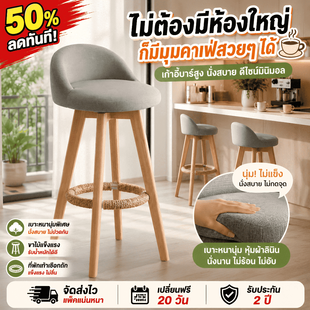 🌟เก้าอี้บาร์สไตล์คาเฟ่ เบาะนุ่ม ขาไม้แข็งแรง สำหรับคอนโด เคาน์เตอร์ครัว มุมแต่งหน้า ร้านกาแฟ มีพนักพิงหลัง ขาไม้โอ๊ค