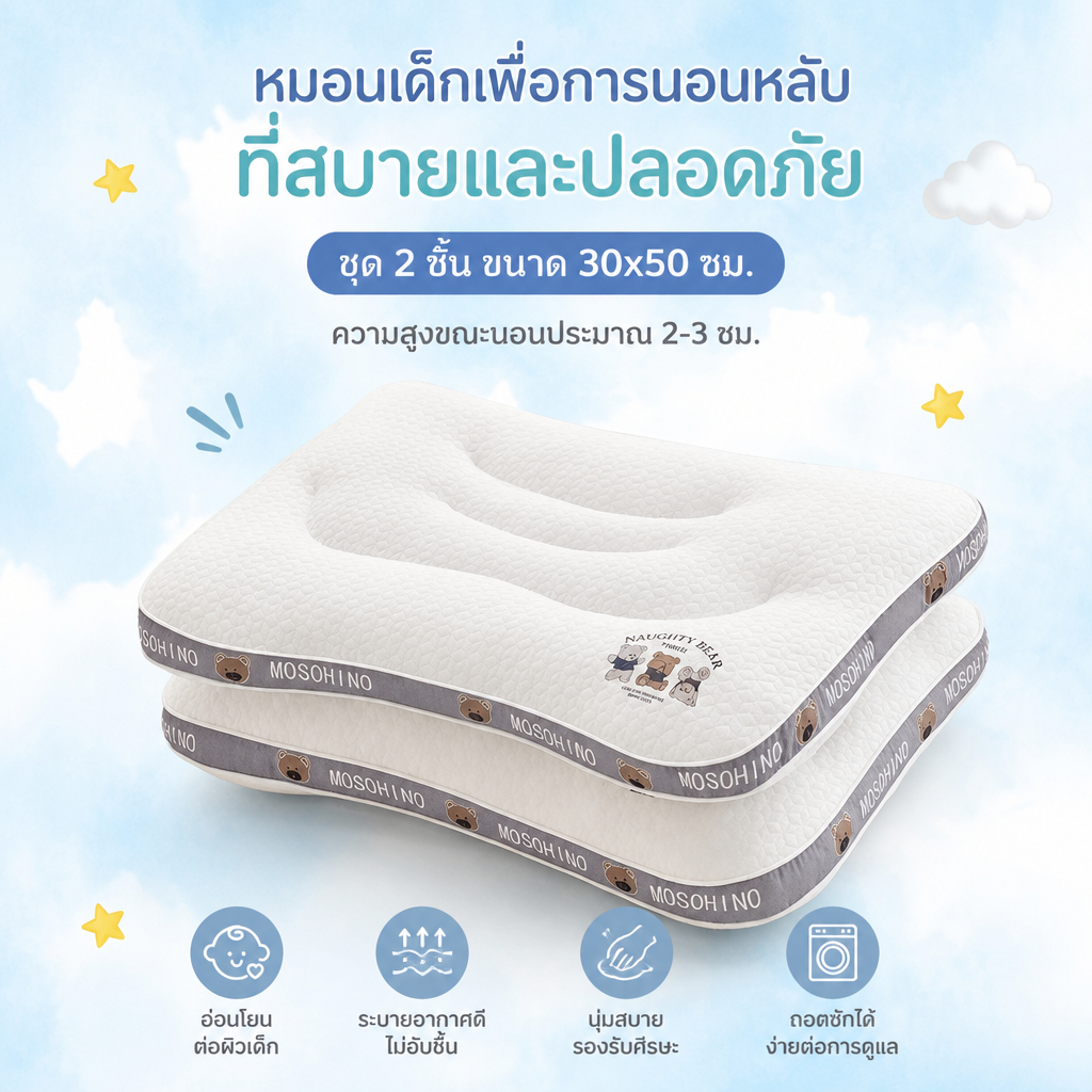 【ชุดสุดคุ้ม: 2 ชิ้น】หมอนเด็ก หมอนเด็กเล็ก โฟมเมมโมรี่ ผ้าฝ้าย 100% ระบายอากาศได้ดี กันไรฝุ่น ปรับรูปทรงศีรษะ