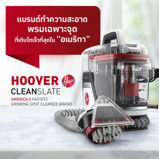 [ประกัน2ปี] Hoover CleanSlate Pro Max เครื่องทำความสะอาดพรม เบาะ และโซฟา พร้อมหัวแปรงหลายแบบสำหรับทุกพื้นที่การใช้งาน