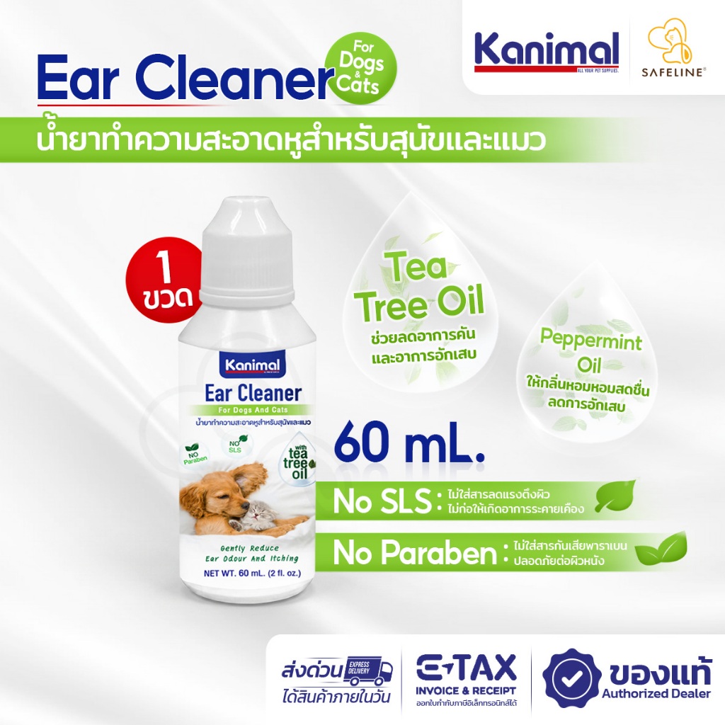 Kanimal Ear Cleaner น้ำยาทำความสะอาดหูสัตว์เลี้ยง ที่เช็ดหูสุนัข ที่เช็ดหูแมว ขจัดไรหูแมว 60ml.