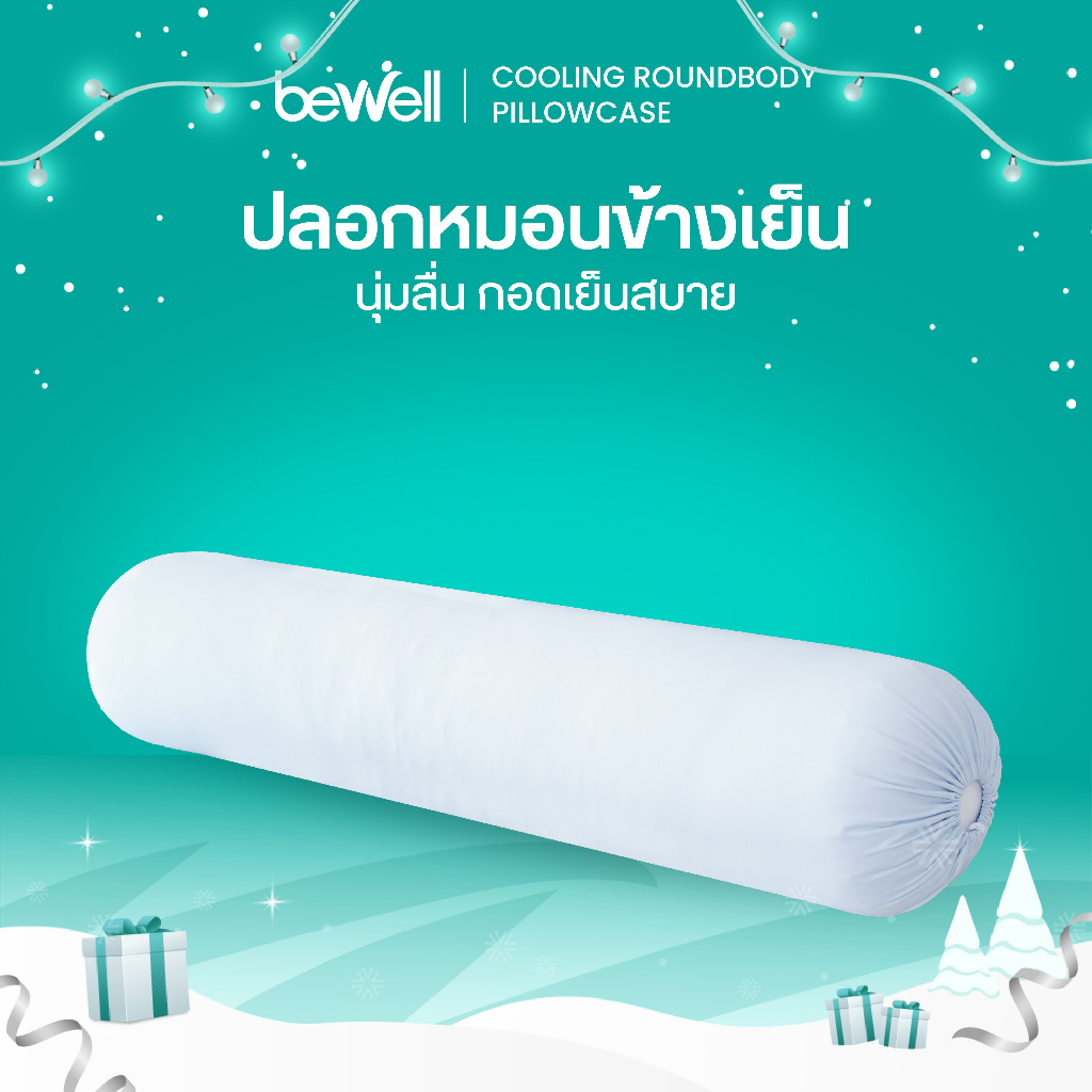 Bewell ปลอกหมอนข้างเย็น นุ่มลื่น กอดเย็นสบาย ถนอมผิว ลดริ้วรอย ภูมิแพ้ใช้ได้ หลับง่ายทันทีที่ล้มตัวนอน