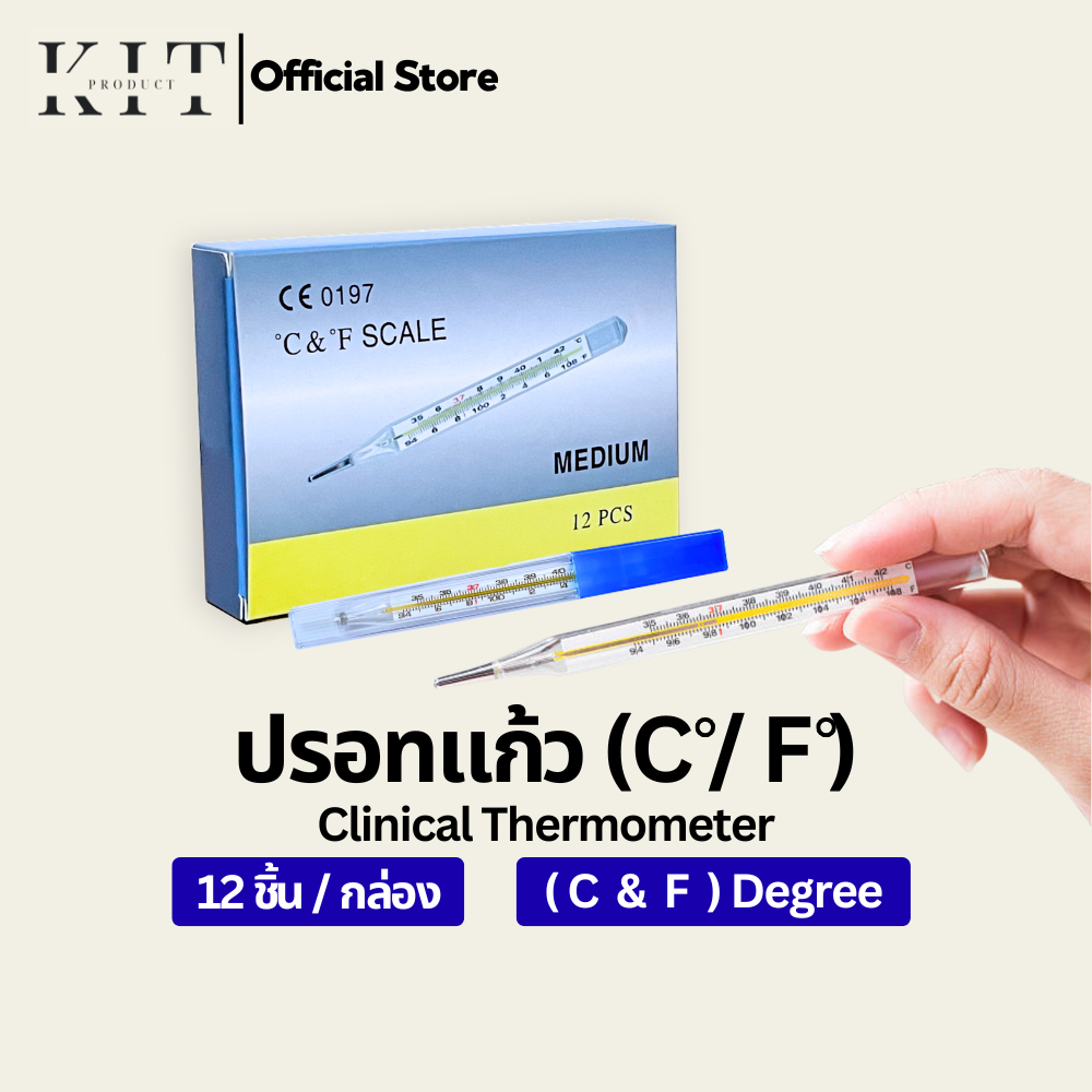 ปรอทแก้ววัดไข้ ปรอทวัดไข้ เทอร์โมมิเตอร์ แบบยกกล่อง 12 ชิ้น