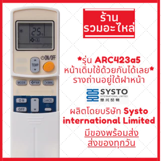 รีโมทแอร์ ใช้กันได้กับไดกิ้น DAIKIN รุ่น ARC423A5 ปุ่มตรงใช้งานได้เลย มีบริการเก็บเงินปลายทาง รีโมทแอร์ไดกิ้น แบบ3