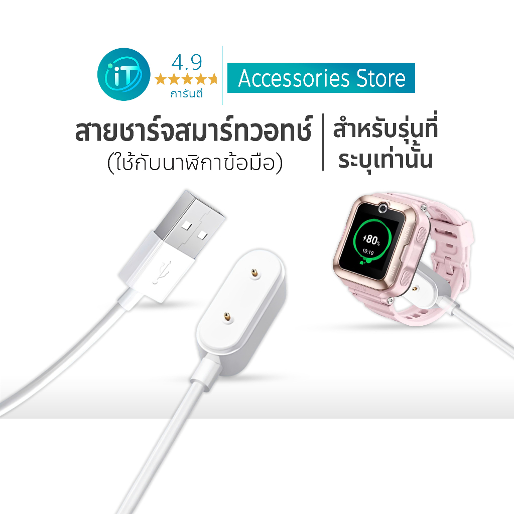 สายชาร์จ ใช้ทดแทนสำหรับ Watch Kids X1/X1 Pro/Band10/9/8/7/6/6Pro|WATCH KIDS 4 Pro/Watch Fit 3/2