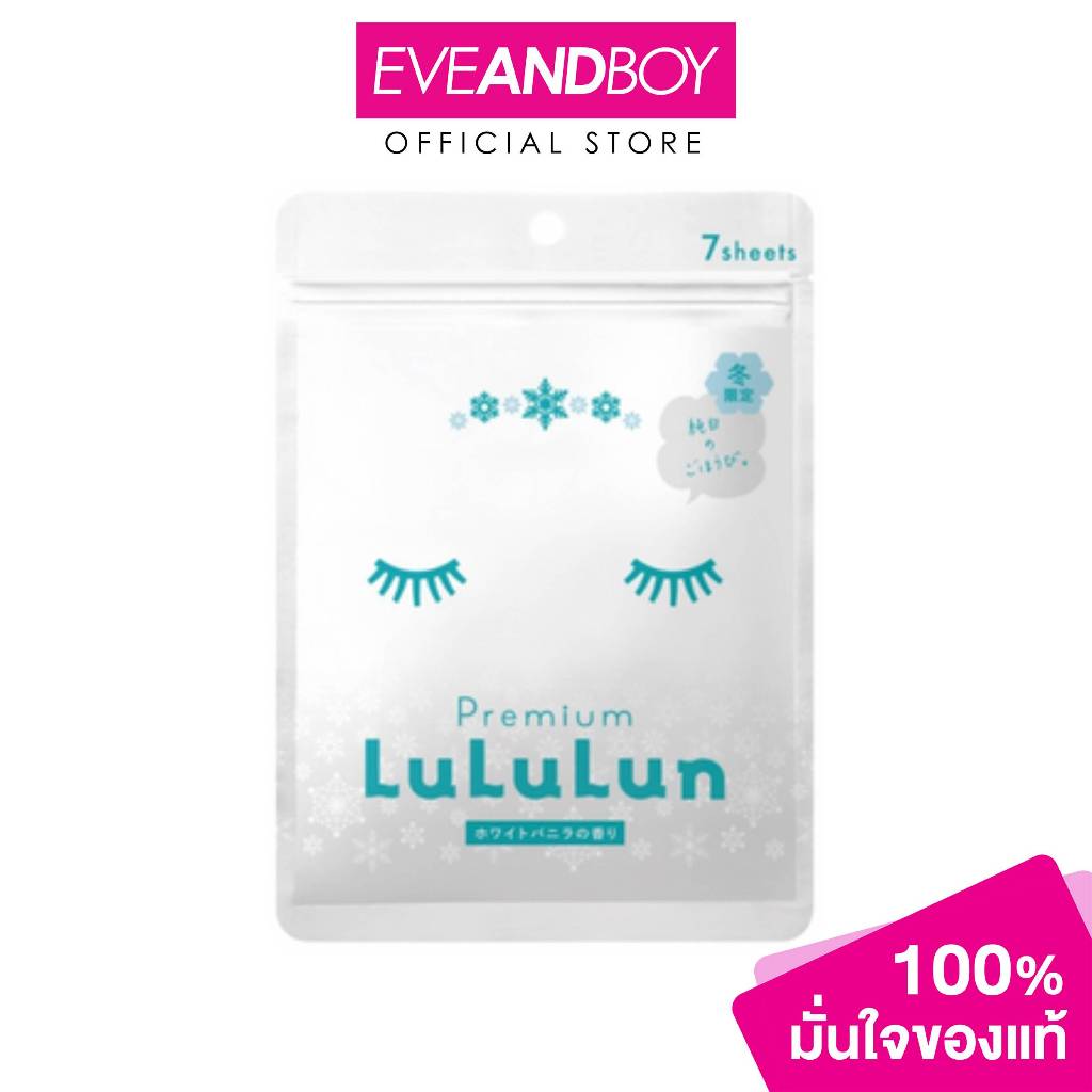 LULULUN - Face Mask Snow 7 sheets มาส์กหน้า ลูลูลุน สูตร สโนว์